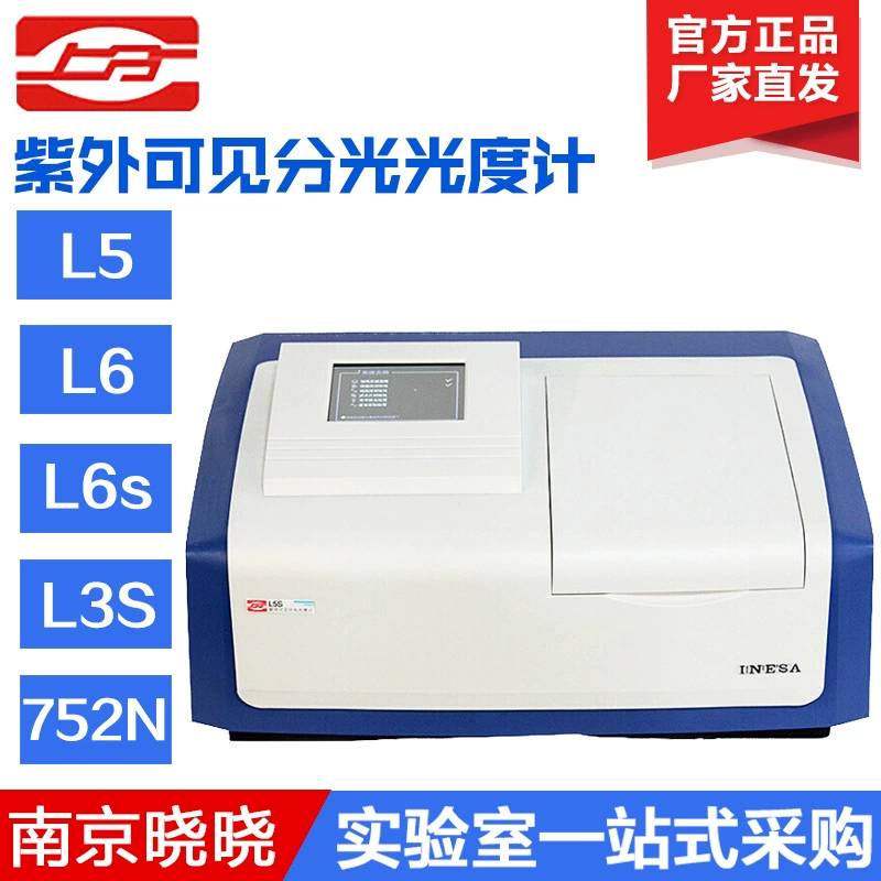 Шанхай Yidian анализ L5 L5S L6 L6S УФ-видимый спектрофотометр 752N УФ-спектрофотометр