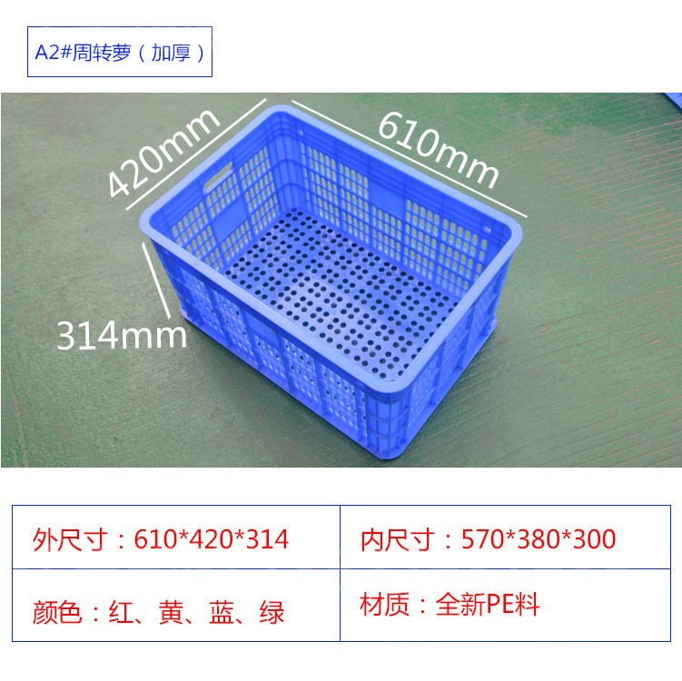 塑料周转萝 A2#加厚周转箩 长方形加厚塑料周转箩筐 工业胶框批发