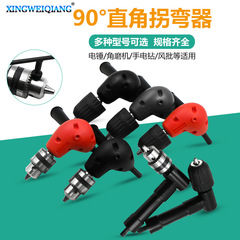 90-degree drill straight-angle bend, right-angle drill, extension accessory, conversion angle drill, three-jaw chuck, conversion head