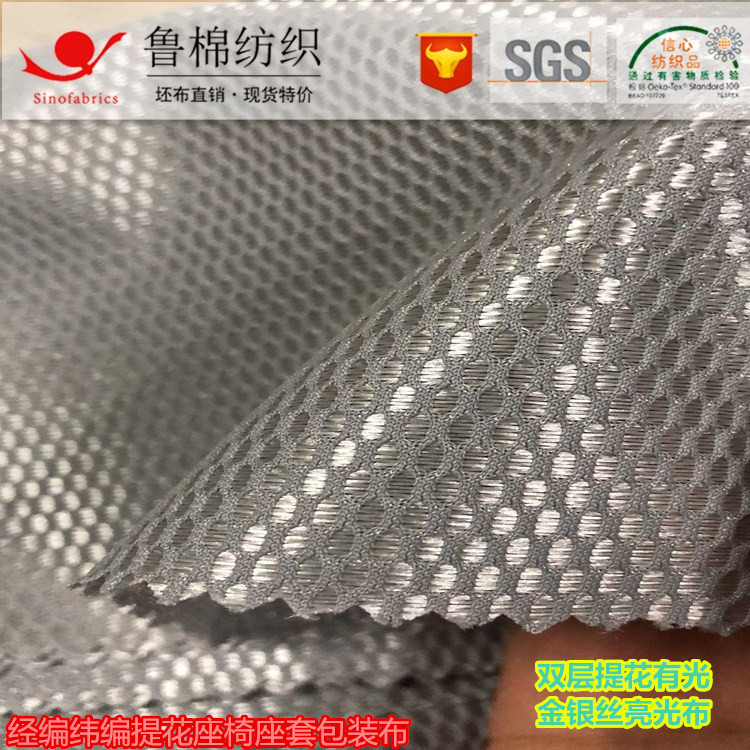 全涤阳离子双色网眼提花布宽幅阻燃经编有光平布乱纹特斯林编织网