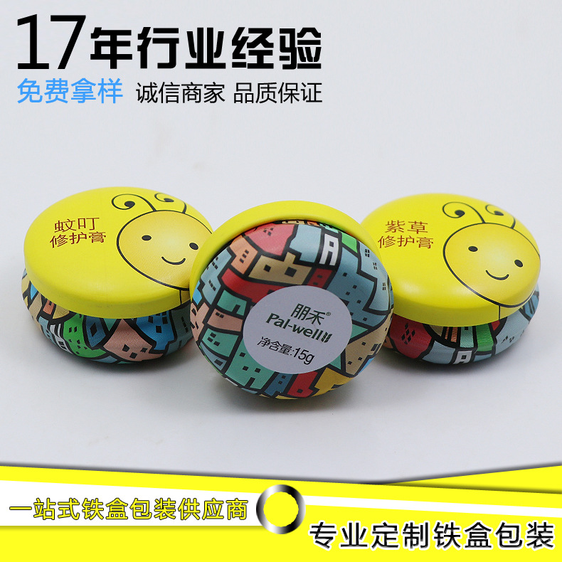 东莞制罐厂 婴幼儿修护膏铁盒 护肤膏马口铁盒 护肤品铁罐