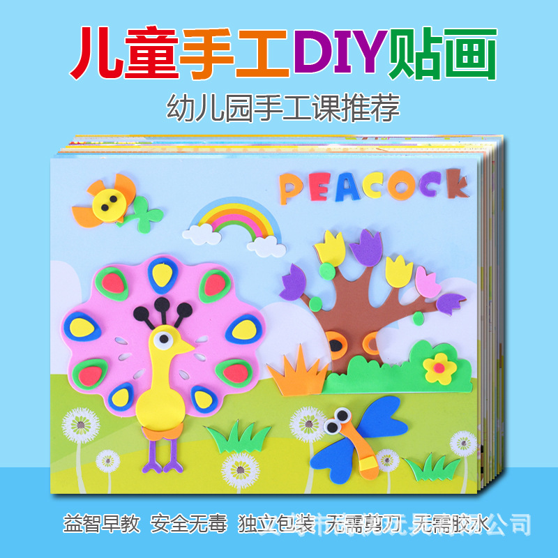 厂家直销 EVA贴画立体拼图EVA手工贴画DIY 创意手工制作大号A款