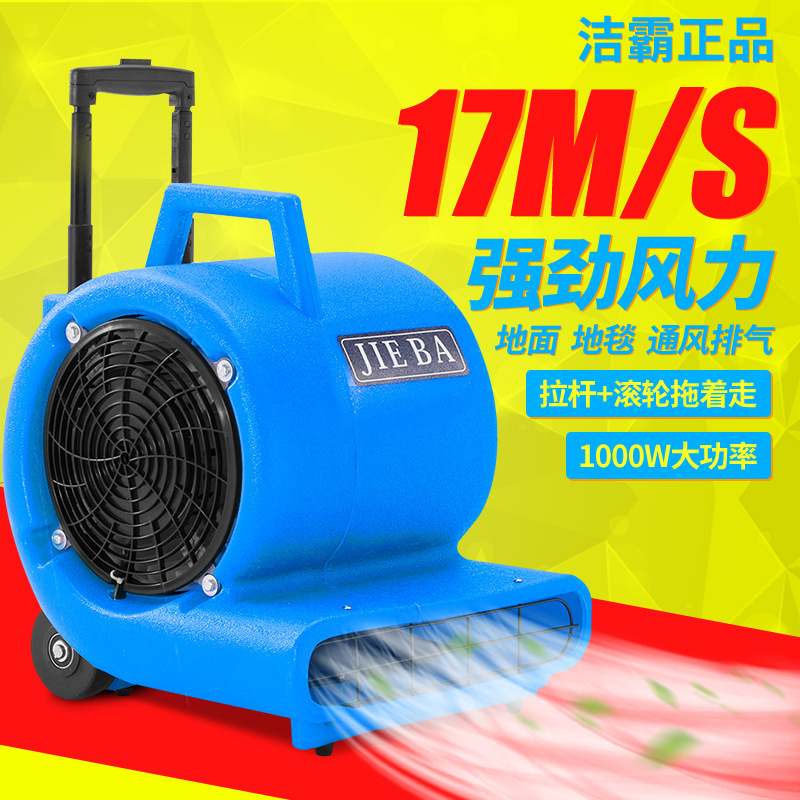 洁霸BF534吹地机工业大功率吹干机鼓风机地面地板酒店地毯吹风机
