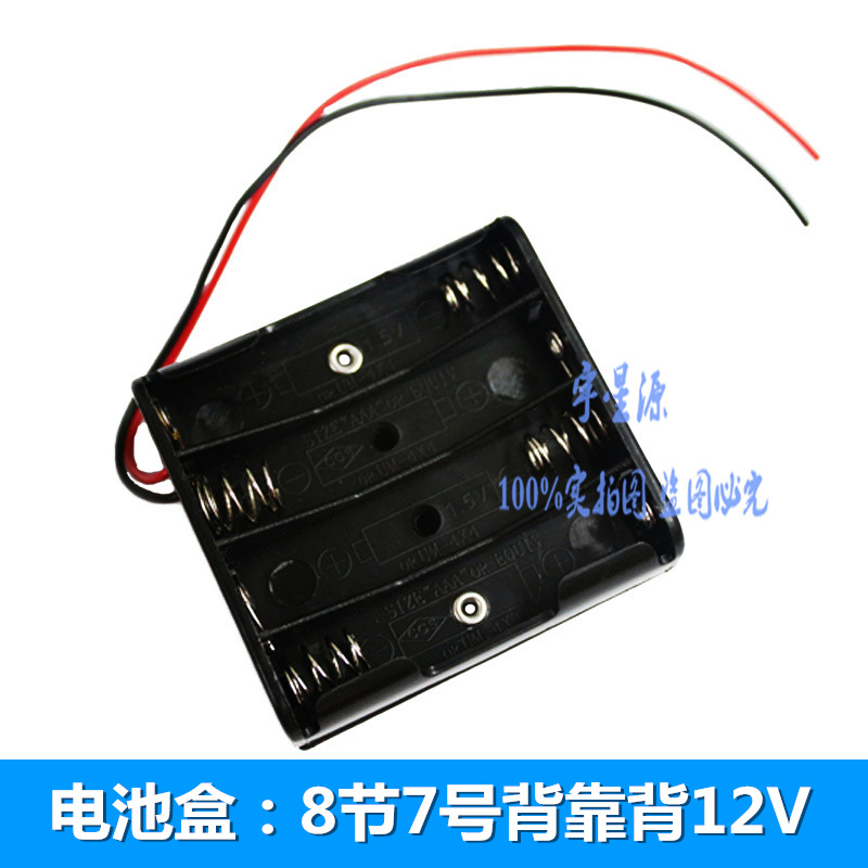 7号8节电池盒8节AAA电池盒12V电池盒 红黑线输出12V电池盒