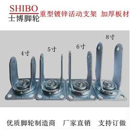 厂家热销新款4寸5寸6寸8寸加厚镀锌万向脚轮支架活动架子轮子配件