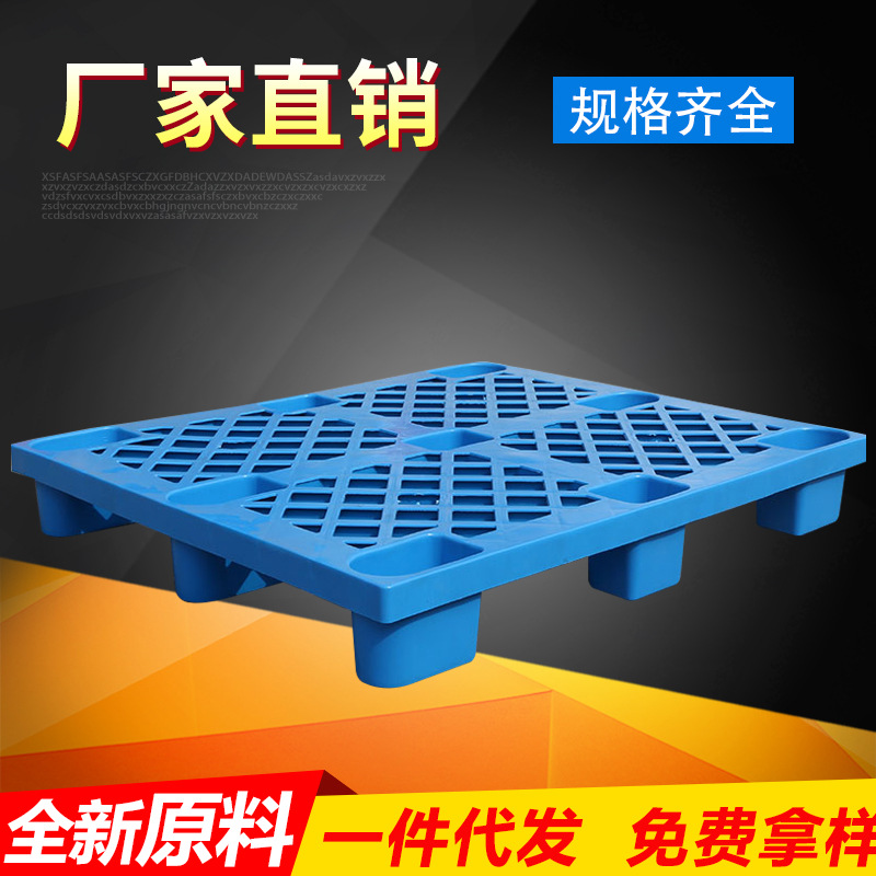 塑胶托盘PE九脚托盘加厚网格塑料托盘防潮塑料托盘 厂家供应