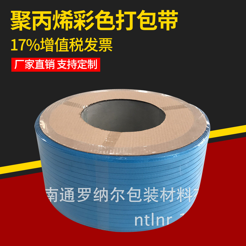 供应高强度尼龙机用打包带 捆扎砖头pp打包带 聚丙烯pp彩色打包带