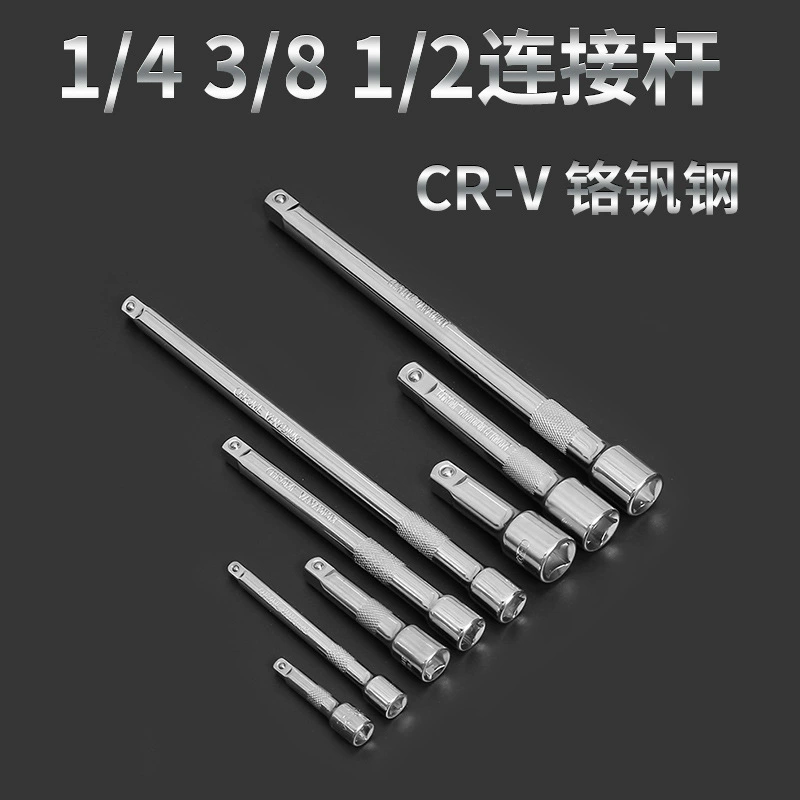 Удлинитель 1/2 гаечный ключ с храповым механизмом 3/8 большой, средний и малый Летающий Удлинительный стержень 1/4 Короткий соединительный стержень втулки удлинителя