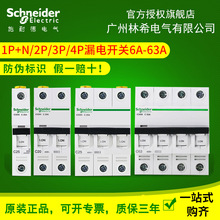 施耐德断路器IC65N/A9空气开关微型断路器16A家用商用低压2P63A