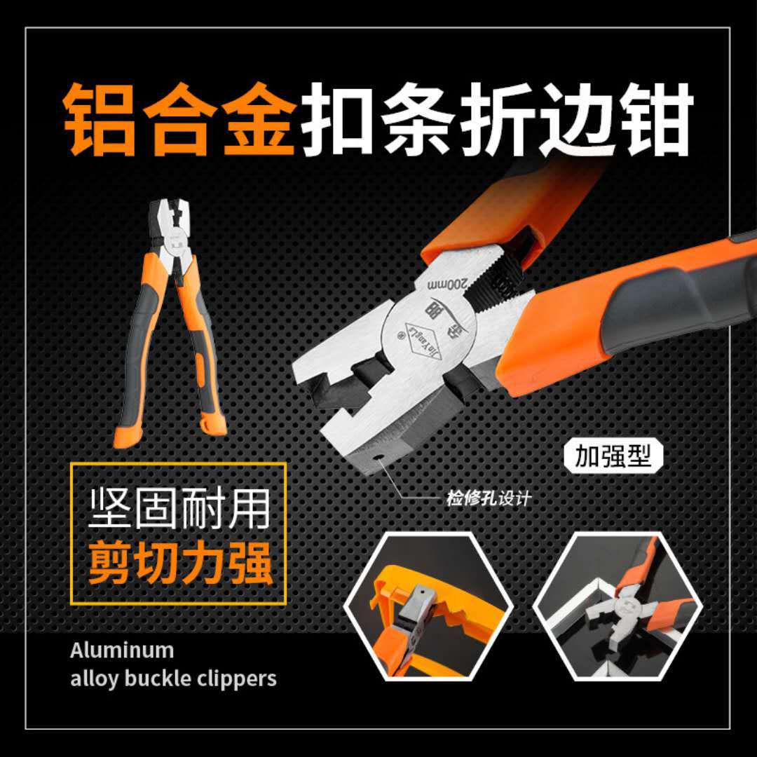 铝合金扣条包边对角折边钳生态板U型边条钳直角三角折角钳