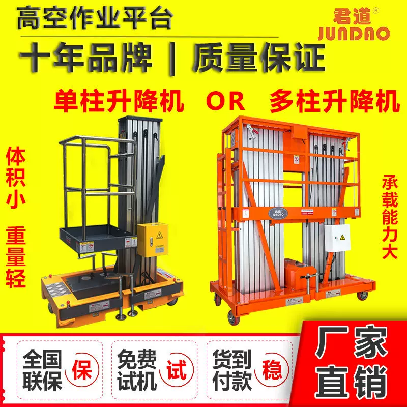 升降机电动升降机 1.1KW升降机铝合金升降平台价格高空作业平台