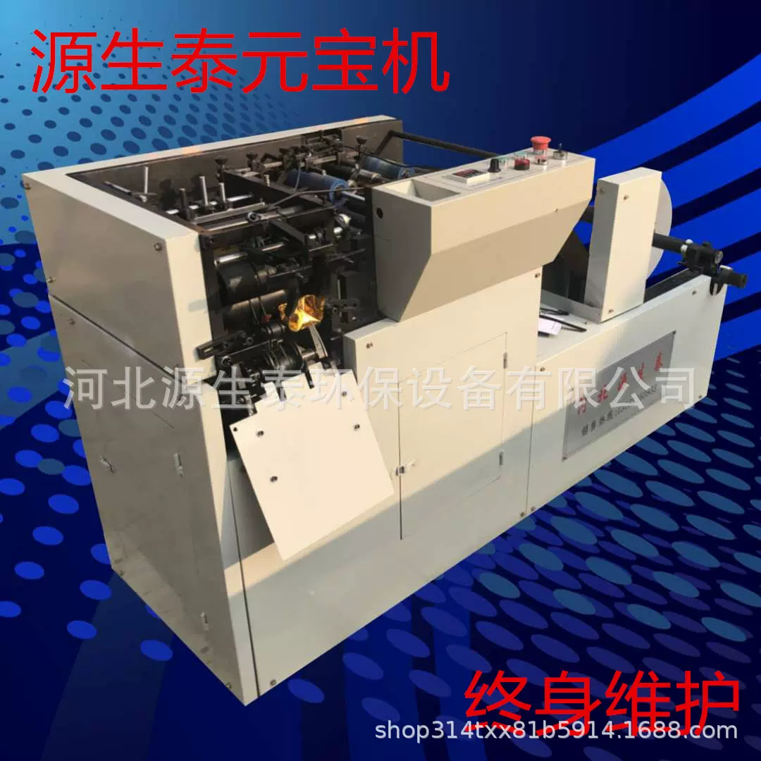 厂家供应全自动电脑数控纸元宝机器折叠机高速高效新款