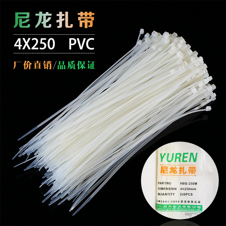 高品质尼龙扎带【4X250】  PVC扎条 束线带 扎线带中央空调水系统