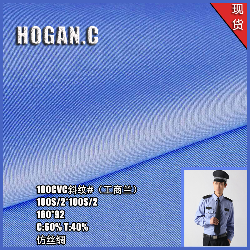 厂家直销工商局 棉60涤40 CVC衬衫面料 100S/2支双  招标衬衣布
