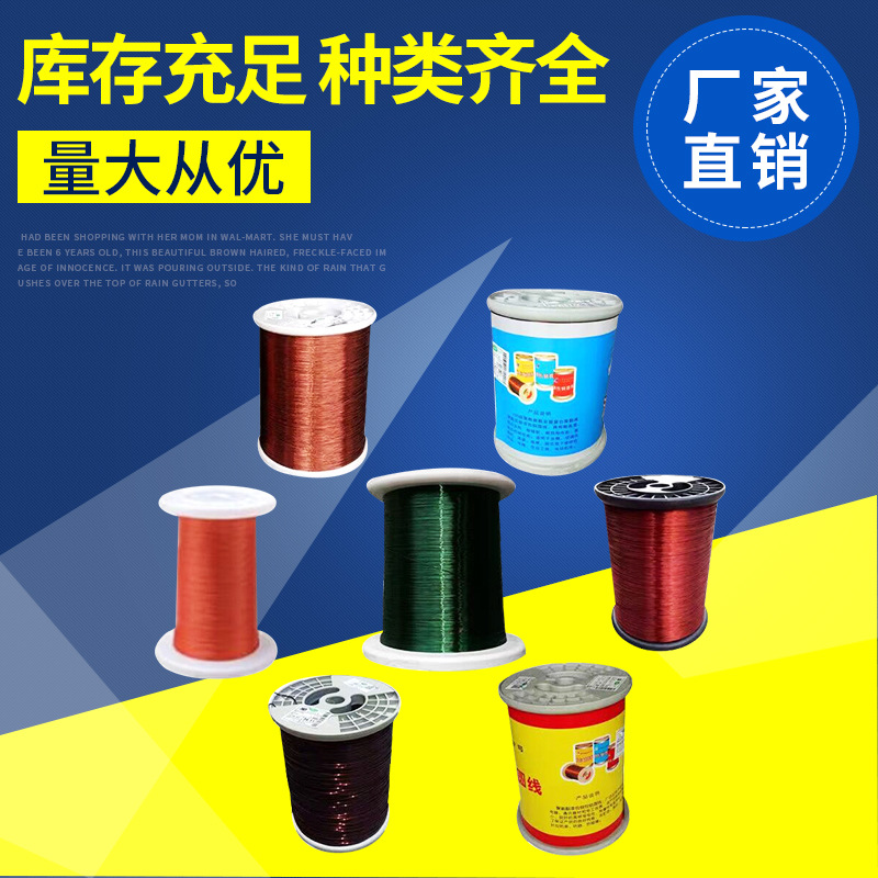 厂家直销QA/QZ/QZY/QXY纯铜漆包线 规格0.03-3.00mm/2UWE 直焊型