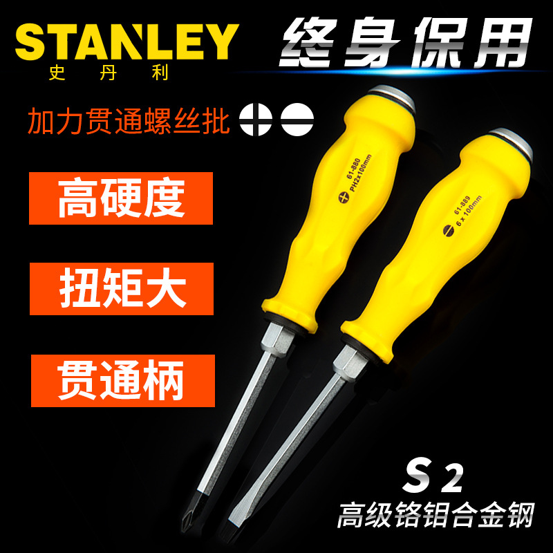 史丹利工具 敲击工业级通心通体螺丝刀超硬十字梅花磁性改锥起子