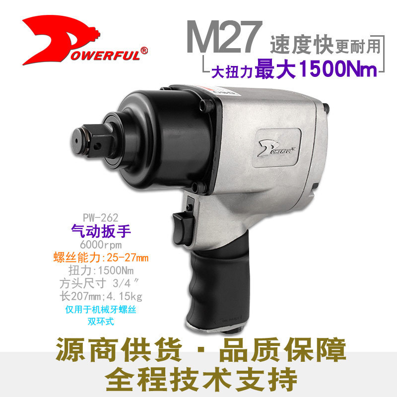 台湾Powerful豹发力3/4气动扳手 工业级小风炮套筒气动工具
