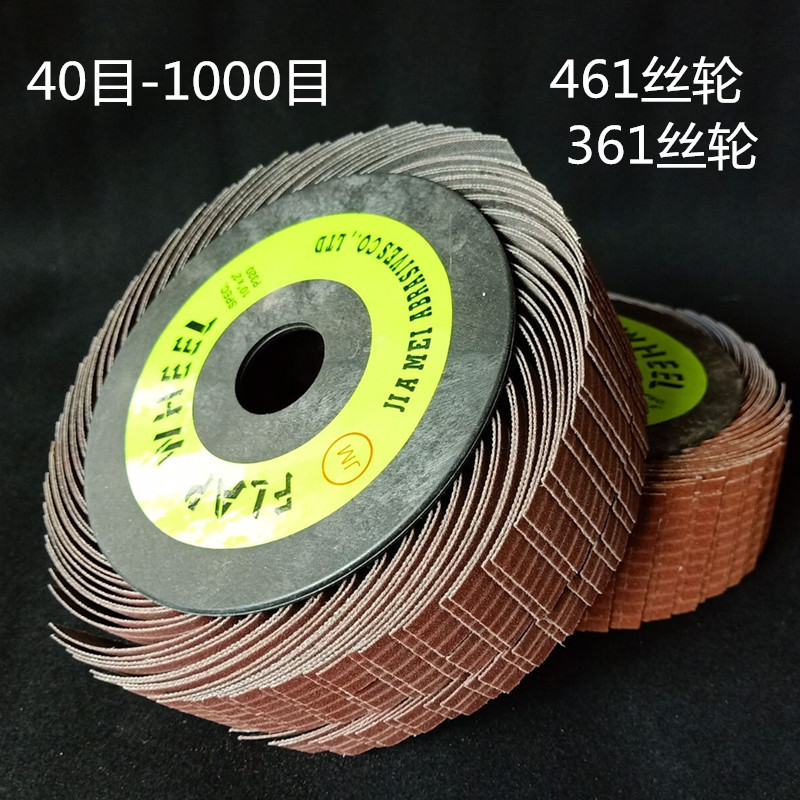 （厂家直销）三菱361砂布丝轮 砂布轮 风轮 千丝轮 木板拉丝轮