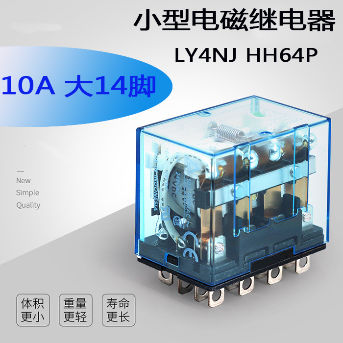 HH64P-L LY4NJ 小型电磁中间继电器大14脚10A 电压可选厂家直销