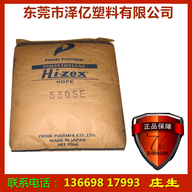 HDPE/三井化学/5305E 高速成型 电线电缆 挤出级 耐开裂 电线涂层