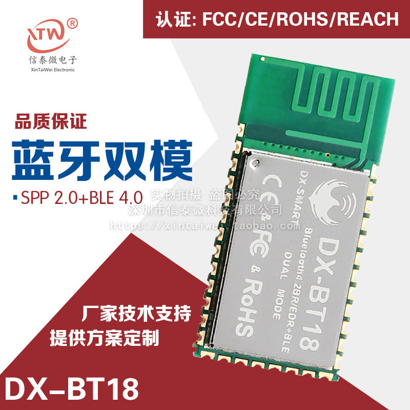 DX-BT18蓝牙双模模块SPP2.0+BLE4.0串口透传兼容HC-05 06从模式