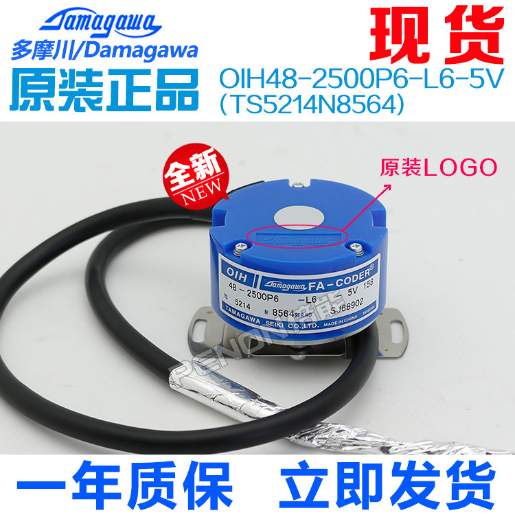 原装TS5214N564/TS5214N8564 OIH48-2500P6-L6-5V 多摩川编码器