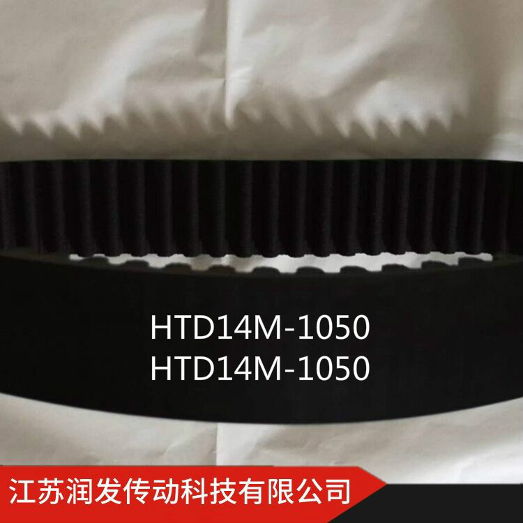 【润发】本公司销售橡胶同步带HTD14M-1050等 规格齐全 欢迎订购