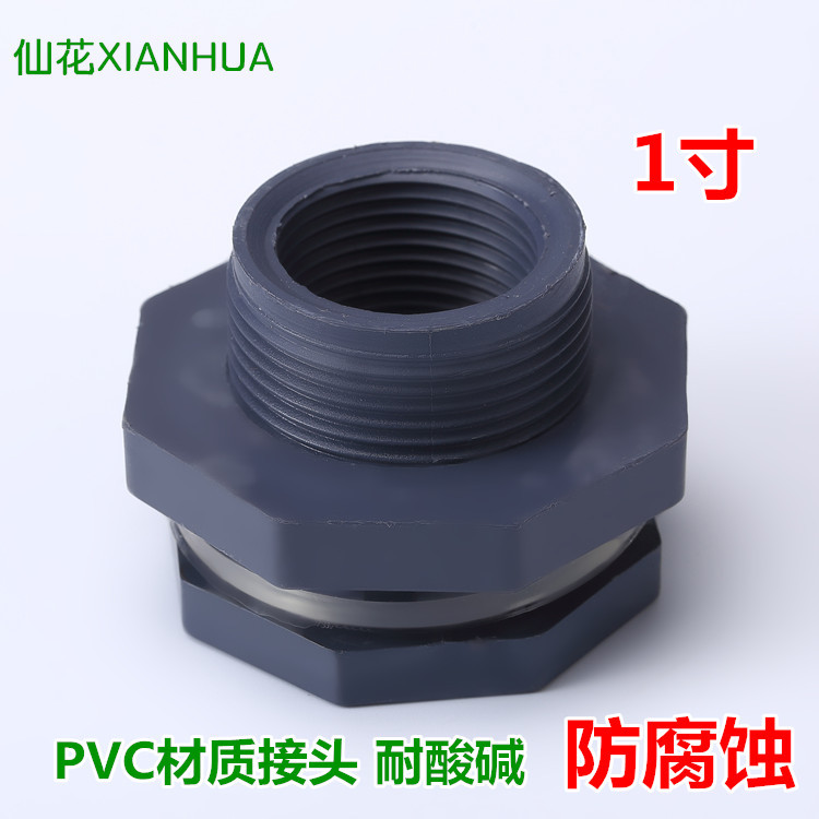 内螺纹1寸化工水箱接头 水塔水桶鱼缸鱼箱接头一次成型化工接头