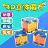 Three dimensional labyrinth, rollerball Rubik's cube, intellectual smart toy for boys and girls, in 3d format, 4-12 years