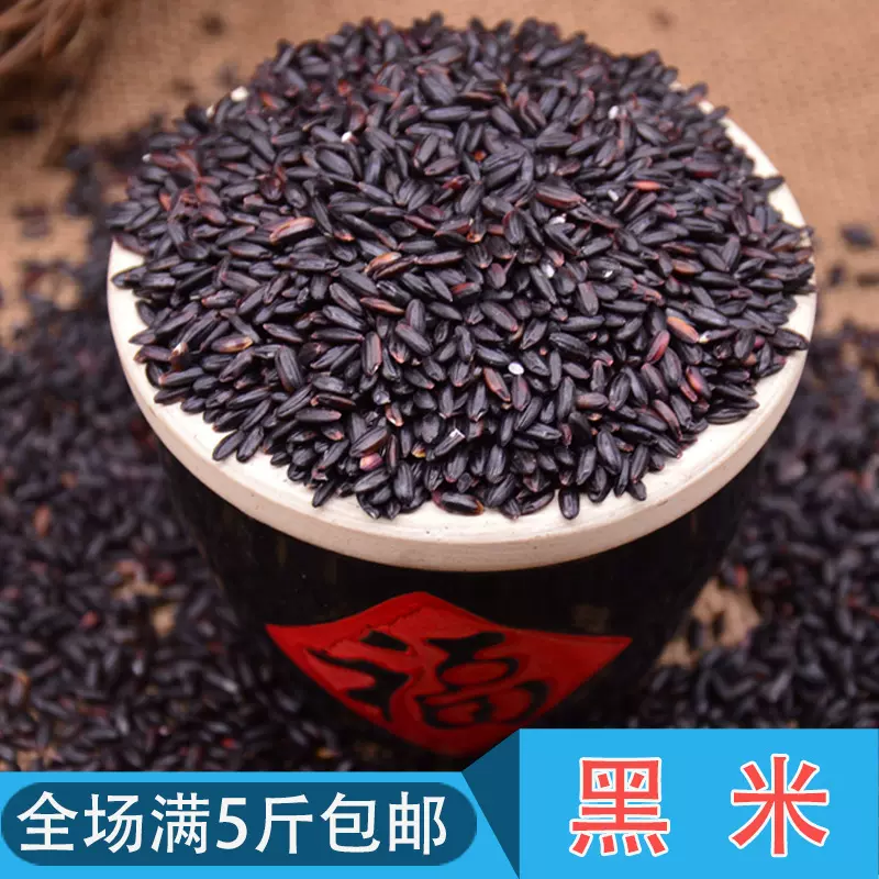 批发黑稻米杂粮黑香米500g黑米包装一件代发五斤包邮