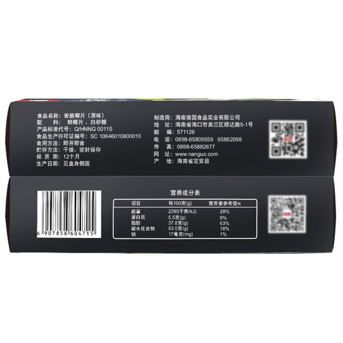 Nan Country Hainan Specialty Crispy Coconut Flakes 60g Boxed Snack Leisure Snack Coconut Flakes Wholesale