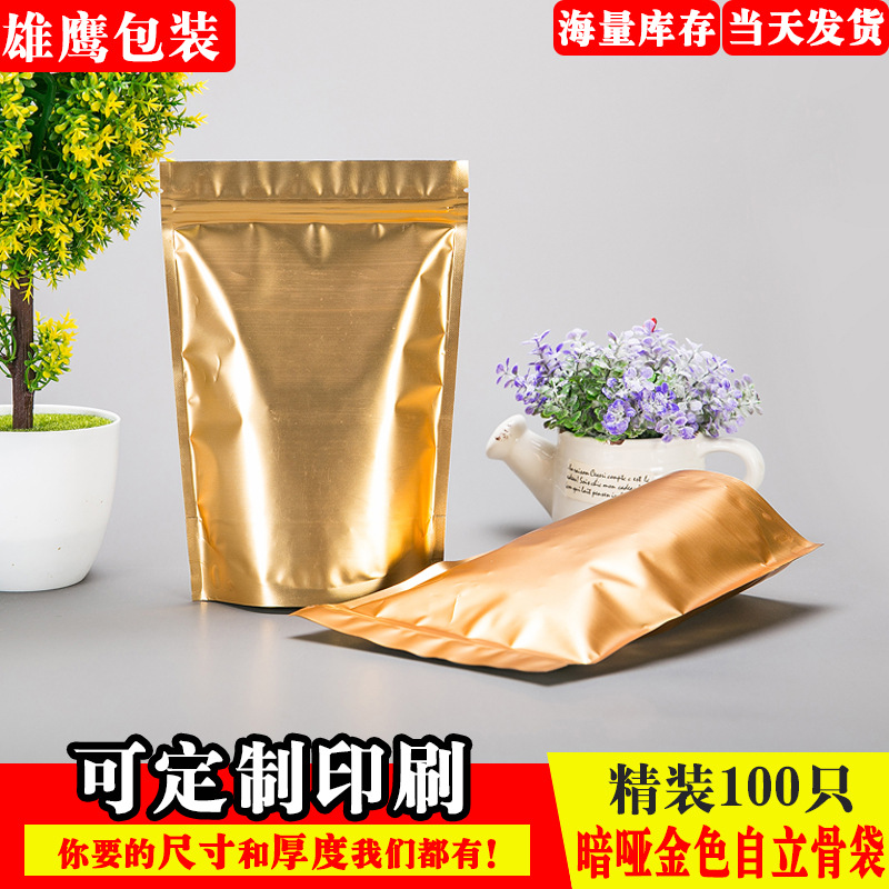 暗哑金色自立骨袋 铝箔自封袋 干果食品包装袋 粉末密封袋 可定做
