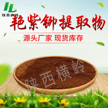 艳紫铆提取物50:1 100:1 红野葛根/红高颗提取物 艳紫铆粉 500g装