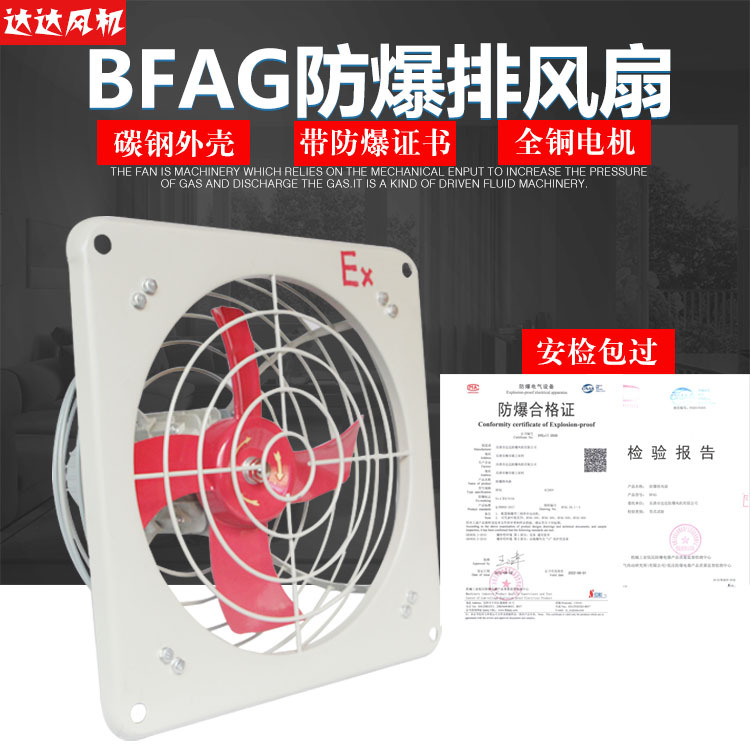 防爆排风扇BFAG(FAG)-300/400/500/600排气扇380V工业换气扇220V