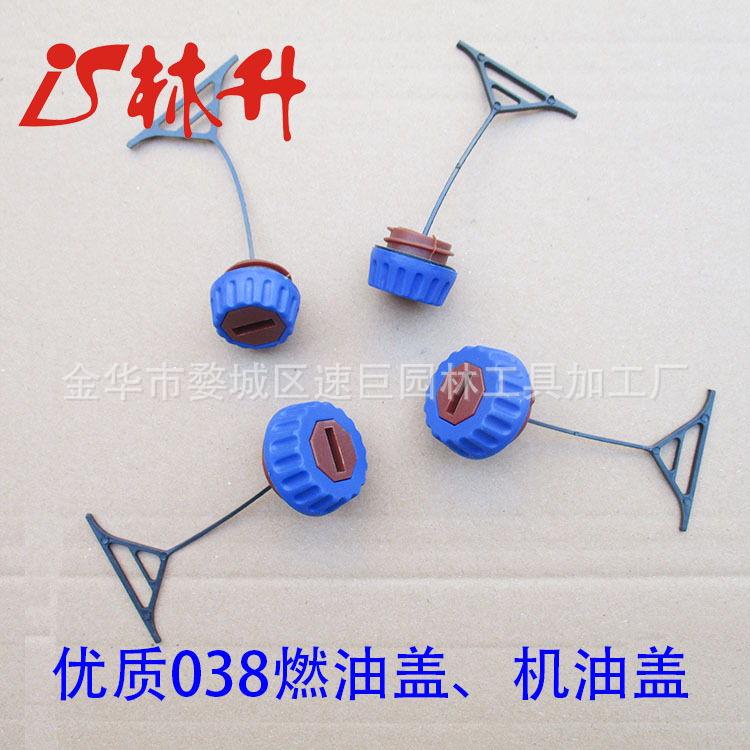 林升供应适用于 MS038油锯全套配件燃油箱盖/机油箱盖