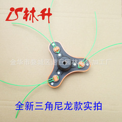 Linsheng Brand Mower Blade Accessories Suitable for Various Types of Mower Heads and Strings, Plastic Three-String Model