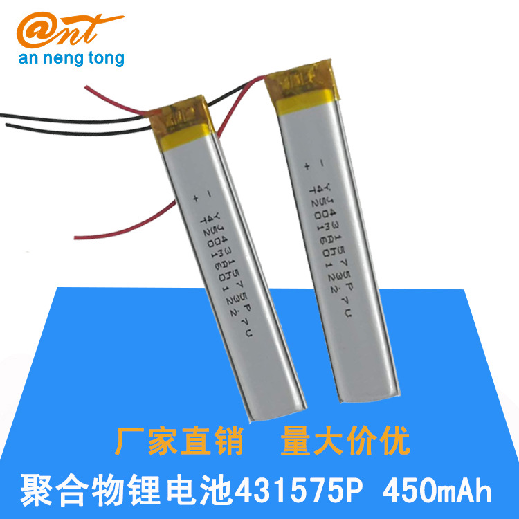 431575 3.7V450mA LED灯饰 手表手机 驱蚊灯 蓝牙音箱等聚合物