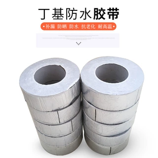 铝箔丁基橡胶自粘胶带屋面专用补漏防水胶带铝箔胶带
