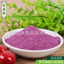 紫薯粉济黑2号果蔬代餐粉固体饮料方便食品源头工厂100目1斤起批
