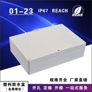 户外塑料防水盒/IP66防水盒265*185*76型号01-23