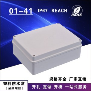 塑料防水盒 接线盒 户外防水盒 200*150*77 型号01-41