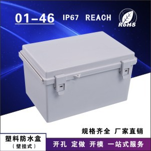 防水盒塑料防水盒密封盒 285*185*180 型号01-46