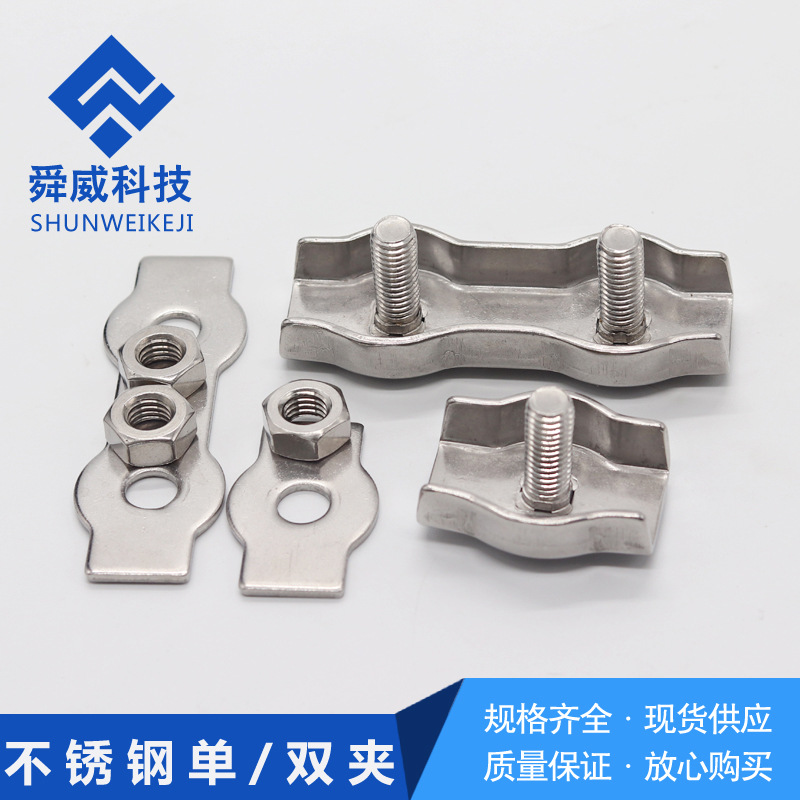 生产供应不锈钢单夹 不锈钢双夹 不锈钢钢丝绳夹头 304不锈钢夹头