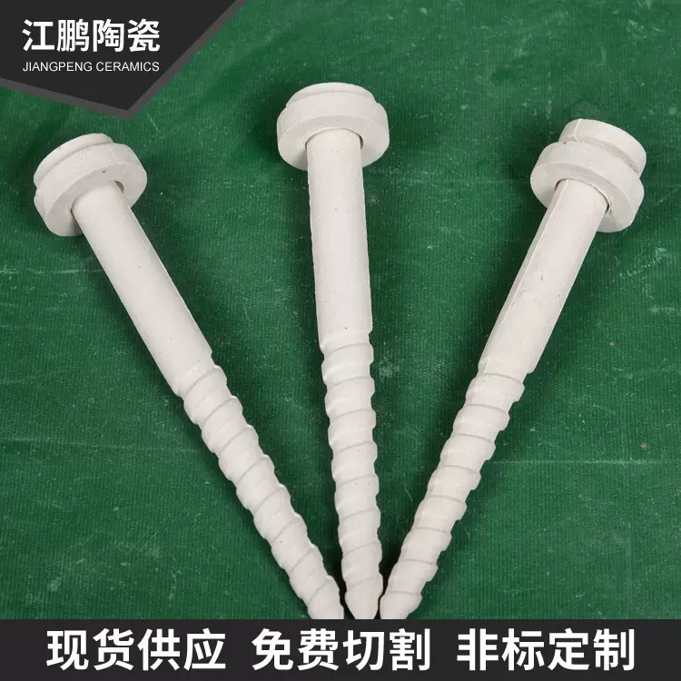 厂家直销高铝陶瓷耐火钉高温螺钉钉氧化铝钉电子耐高温
