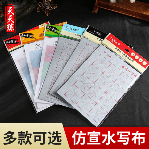 Colorful rice grid water writing cloth children's clear water graffiti basic strokes brush calligraphy practice water writing cloth wholesale