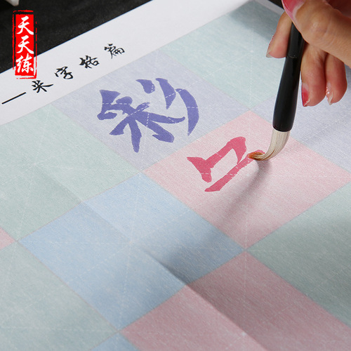 Colorful rice grid water writing cloth children's clear water graffiti basic strokes brush calligraphy practice water writing cloth wholesale