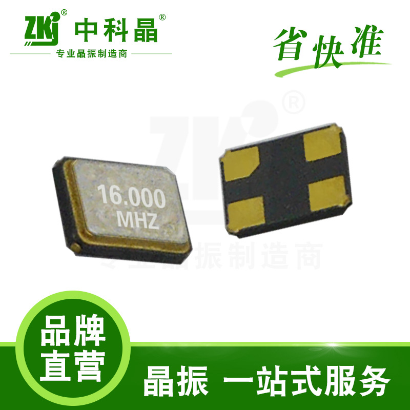 中科晶3225贴片晶振4脚16M  9PF和12PF多种负载电容蓝牙晶振