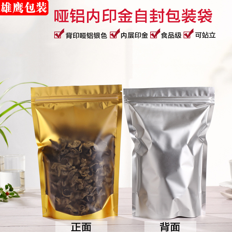 哑铝内金阴阳自立骨袋镀铝箔半透明自封袋干果茶叶食品包装袋