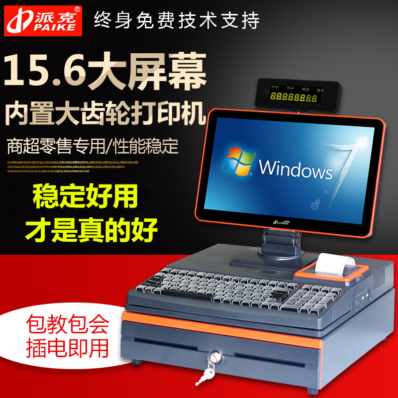 派克收银收款机超市便利店餐厅收银机一体机餐饮点餐机收银系统