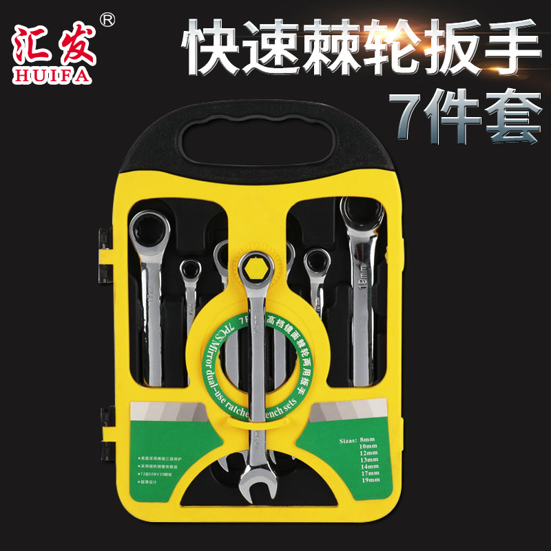 厂家批发快速棘轮扳手7件套省力开口两用扳手快速棘轮扳手套装